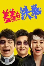 Poster do filme Never Say Die