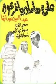 Poster do filme Not To Hamman, Pharaoh