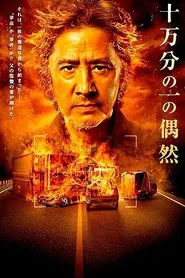 Poster do filme One in a hundred thousand