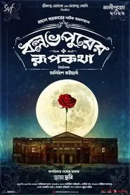 Ballabhpurer Roopkotha movie poster