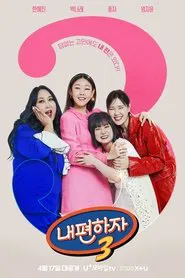 Go My Side tv show poster