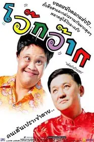 Woak Wak movie poster