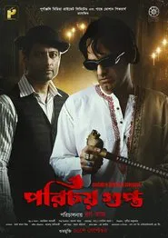 Porichoy Gupta movie poster