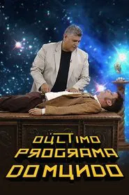 World's Last Show tv show poster