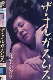 Kaori Aso: The Orgasm movie poster