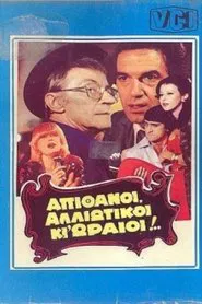 Απίθανοι αλλοιώτικοι κι ωραίοι.... movie poster