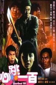 Heartbeat 100 movie poster