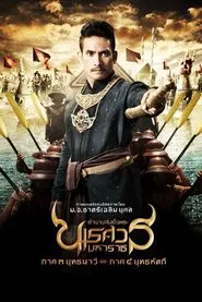 King Naresuan: Part 3 movie poster