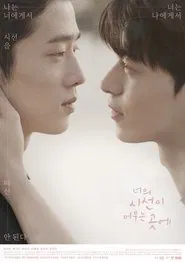 Poster do filme Where Your Eyes Linger