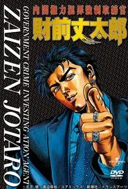 Poster da série Government Crime Investigation Agent Zaizen Jotaro