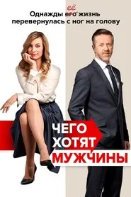 What Men Want movie poster