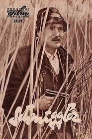 Poster do filme Smugglers