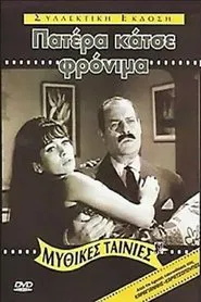 Father, Behave Yourself! movie poster