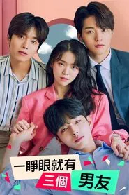I Have Three Boyfriends tv show poster