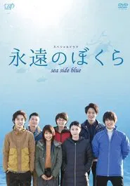 Sea Side Blue movie poster