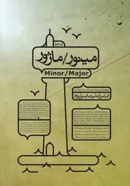 Minor/Major movie poster