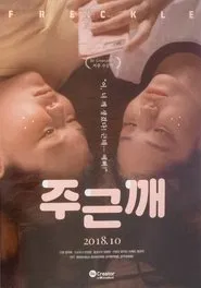 Freckles movie poster