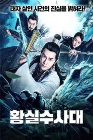 Exorcist Judge Bao movie poster