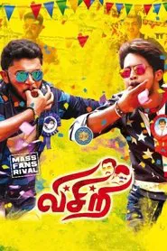 Visiri movie poster