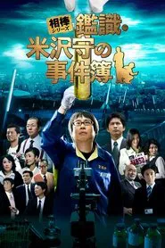 AIBOU: CSI Files movie poster