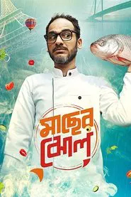 Maacher Jhol movie poster
