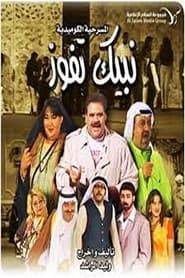 We Want You To Win movie poster