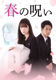 Haru's Curse tv show poster