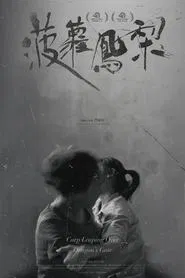 Carp Leaping Over Dragon's Gate movie poster