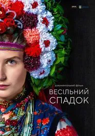 Back to Basics.Wedding movie poster