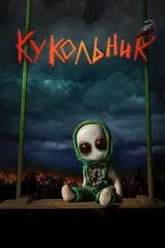 Poster do filme Puppeteer