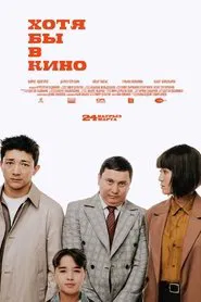 Poster do filme At Least in the Movies