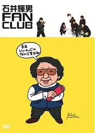 Teruo Ishii Fan Club movie poster
