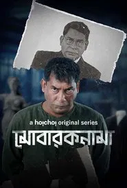 Poster da série Mobaroknama