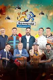 Joker 2 tv show poster