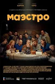 Маэстро movie poster