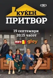 House Arrest tv show poster