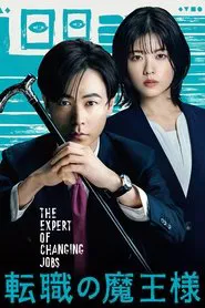 Poster da série The Expert of Changing Jobs