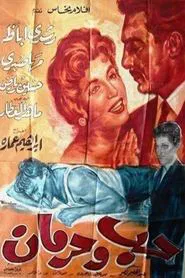 Hob Wa Horman movie poster