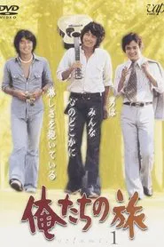 Poster da série Oretachi no Tabi