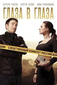 Poster da série Eye to Eye