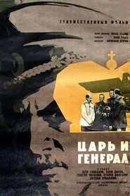 Tsar and General movie poster