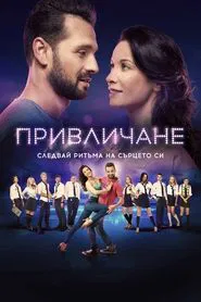 Attraction movie poster