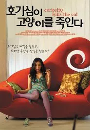 Curiosity Kills the Cat movie poster