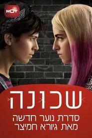 Shchuna tv show poster