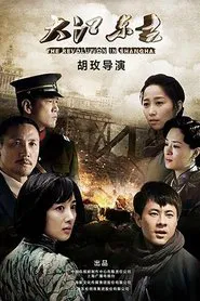 The Revolution In Shanghai tv show poster