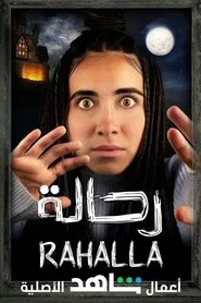 رحالة tv show poster