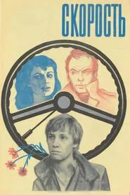 Speed movie poster