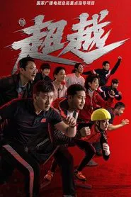 Beyond tv show poster