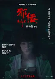 Holy3 movie poster