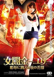 Female Loan Shark Yuri: A Garden of Nights Writhing in Shame movie poster